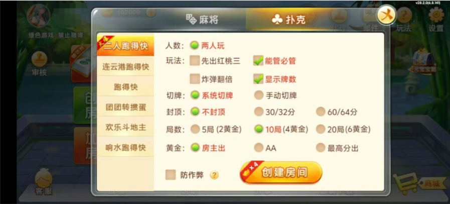 图片[4]-七星江苏麻将扑克房卡端20子游戏+亲友圈房卡模式+双端-源码交易网