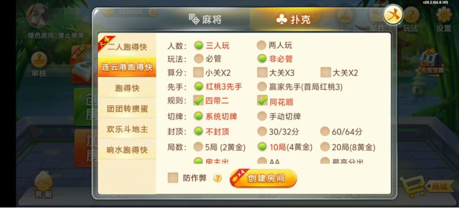 图片[5]-七星江苏麻将扑克房卡端20子游戏+亲友圈房卡模式+双端-源码交易网