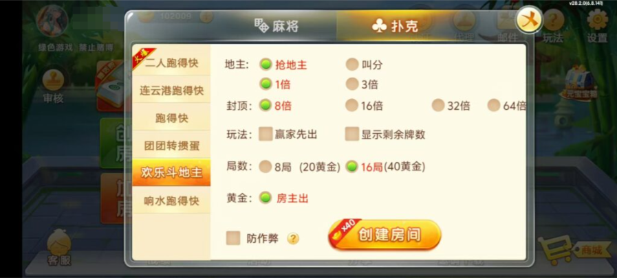 图片[10]-七星江苏麻将扑克房卡端20子游戏+亲友圈房卡模式+双端-源码交易网