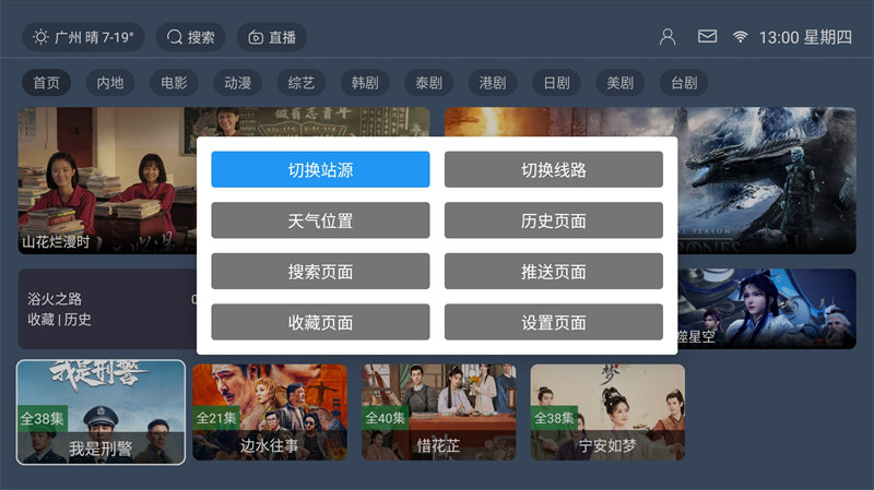 图片[2]-最新TVBOX绿豆U8影视APP源码 新增带直播管理以及加密功能-久久源码城