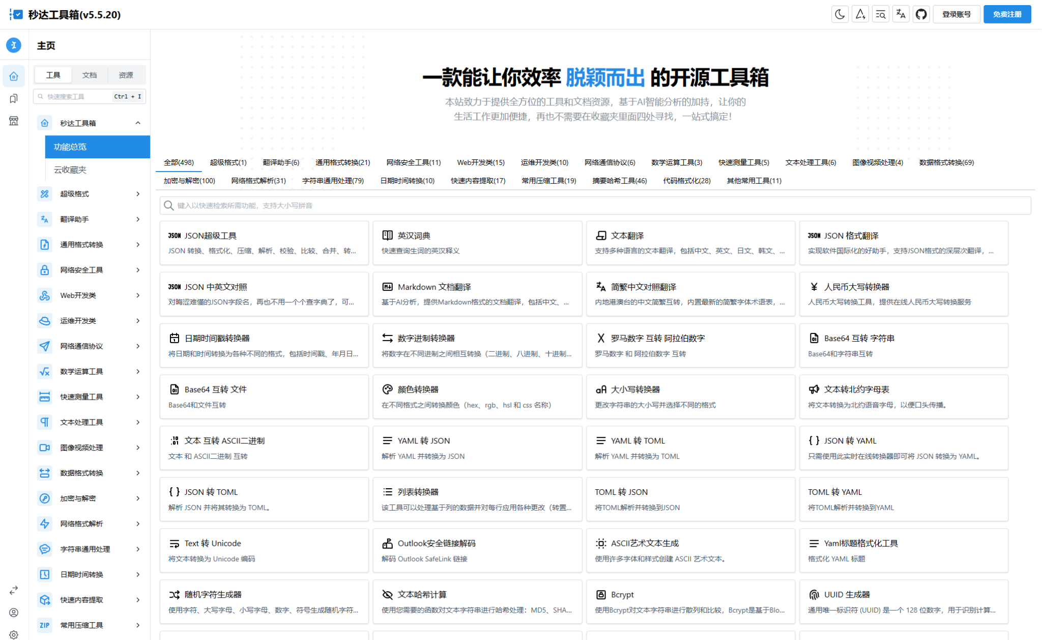 多功能秒达开源工具箱：全平台支持、轻量级运行、高效UI集成-久久源码城