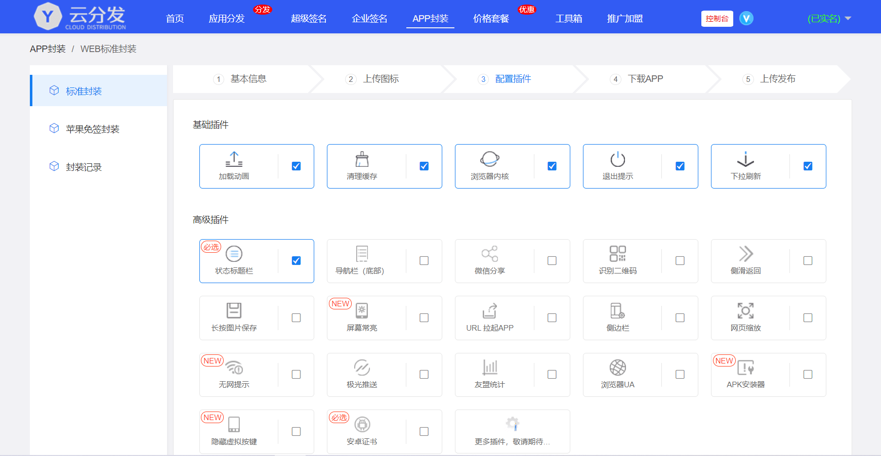 图片[3]-全开源仿第八区H5APP封装打包分发系统源码-久久源码城