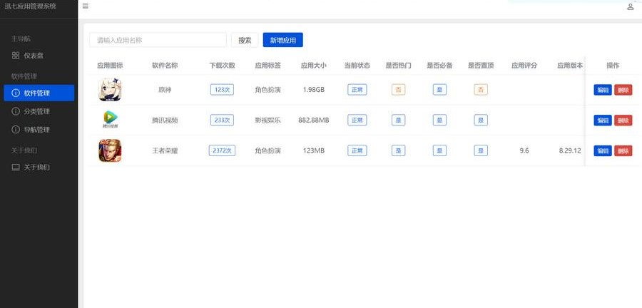 图片[2]-讯七应用系统 软件下载系统 开源的应用商城源码-久久源码城