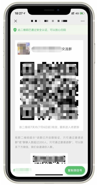 微信群二维码活码生成源码 随时可以切换二维码-久久源码城