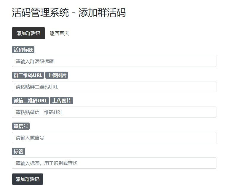 图片[2]-微信群二维码活码生成源码 随时可以切换二维码-久久源码城