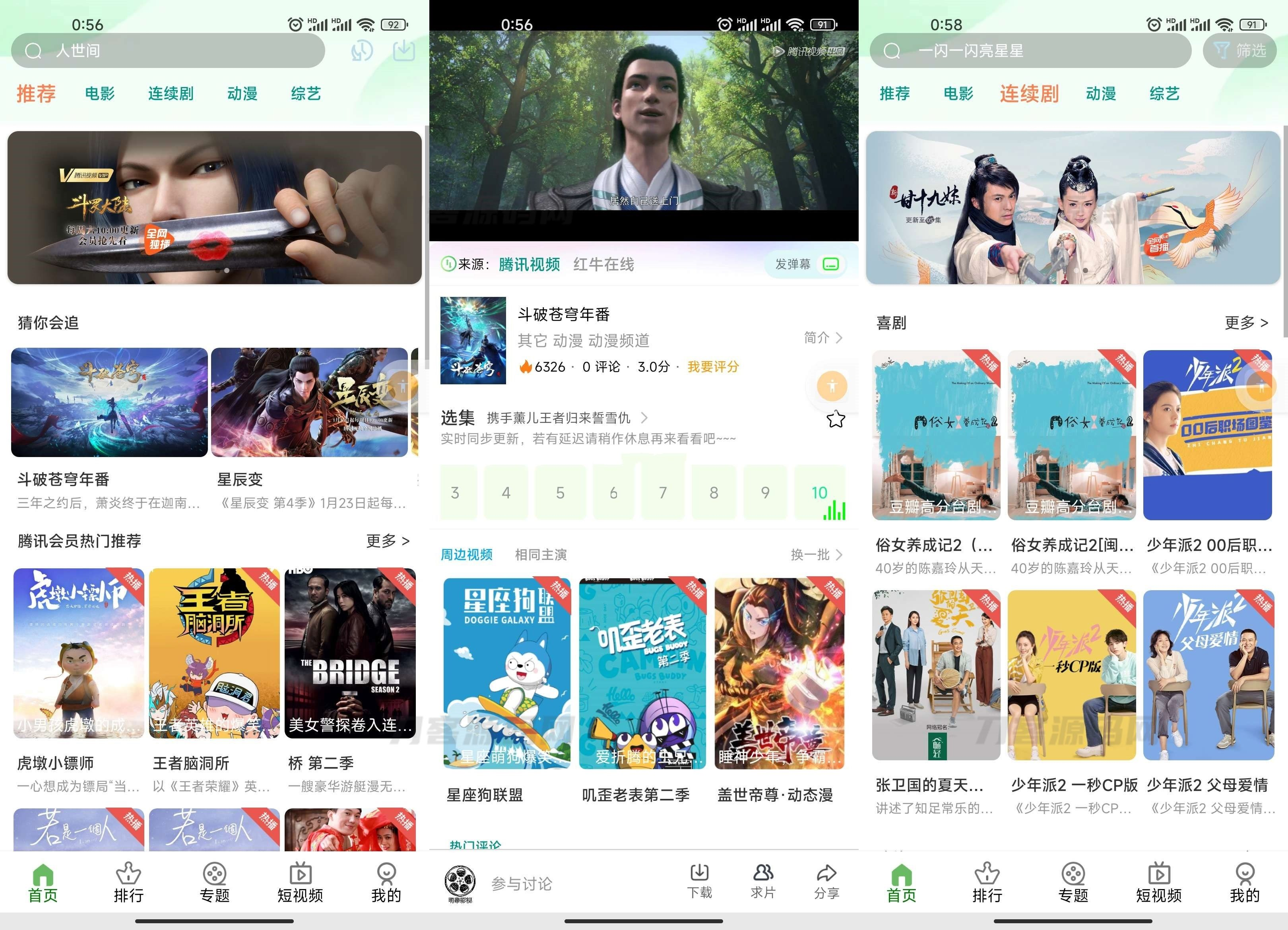 绿豆影视系统新版本反编译版源码：PC+WAP+APP端【附搭建教程+软件】-久久源码城