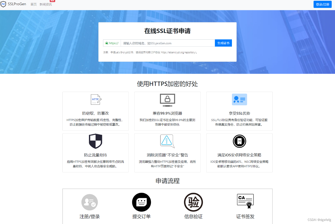最新SSL证书在线申请系统源码 | 支持API接口 支持在线付费 二开优化版-久久源码城