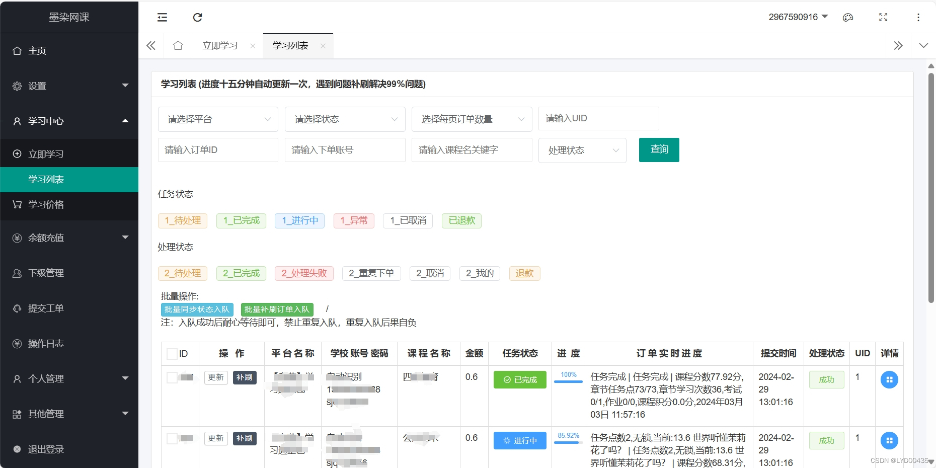 网课交单平台源码 网课下单源码 网课平台搭建源码 网课对接平台搭建-久久源码城