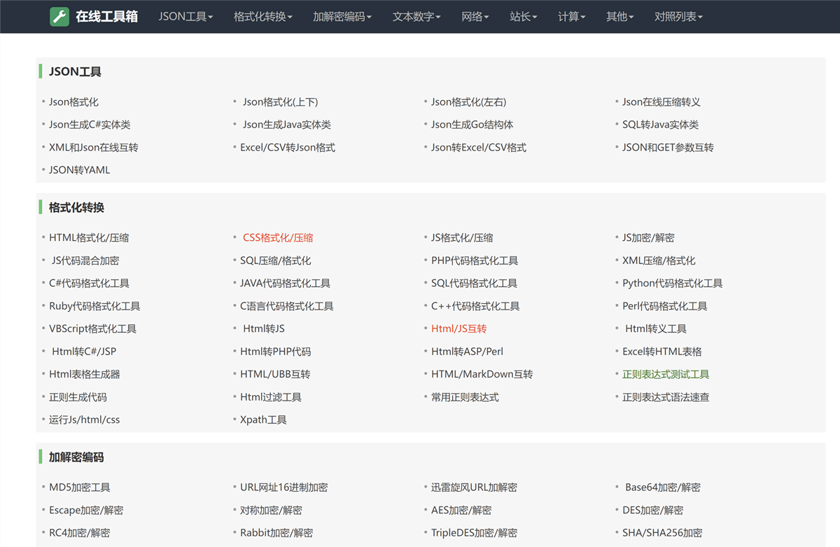 分享一个我爱工具网源码优化版-久久源码城