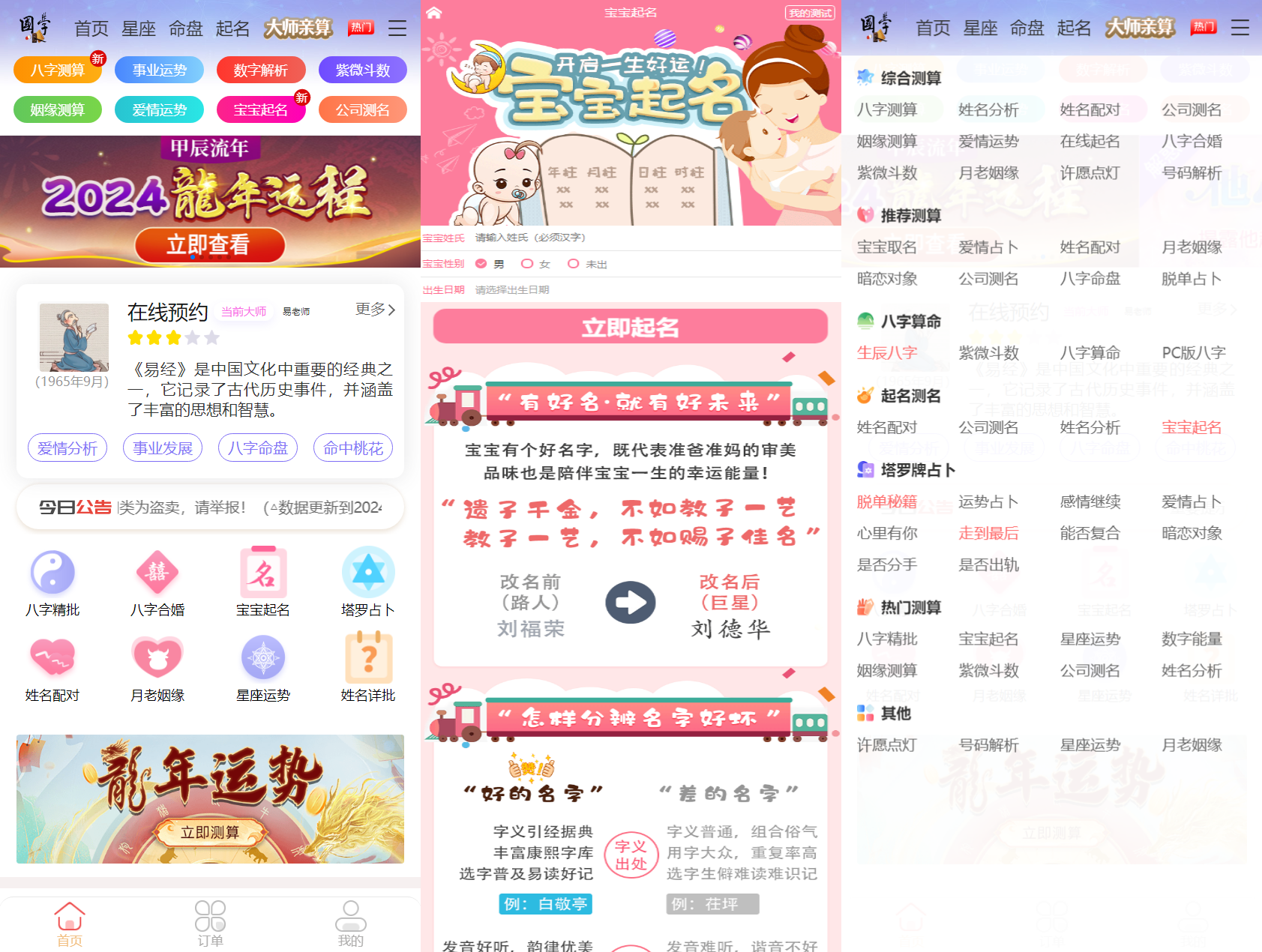 新版ui周易测算网站H5源码/在线起名网站源码/运势测算网站系统源码-久久源码城