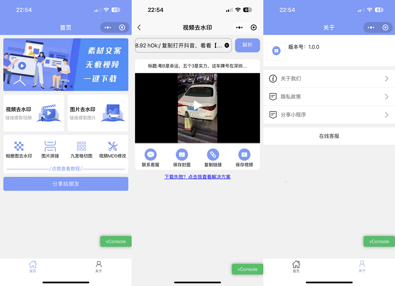 新版 多功能去水印工具微信小程序源码_带流量主功能-久久源码城