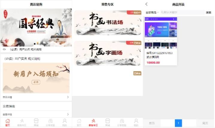 多用户竞拍商城系统 挂售转卖竞拍商城系统源码 竞拍系统 竞拍系统开发定制 转拍闪拍系统 后端PHP+前端UNIAPP源码+教程-久久源码城