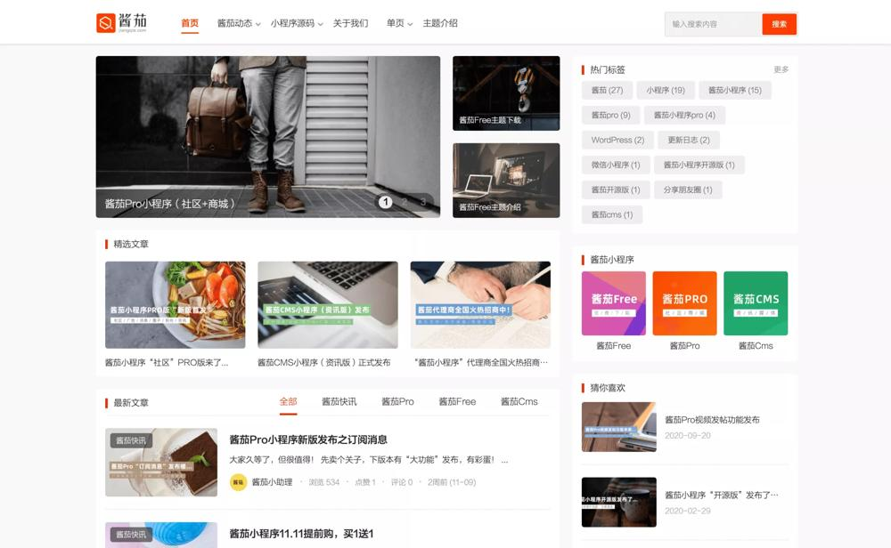 wordpress主题】WP酱茄Free主题开源无加密-久久源码城