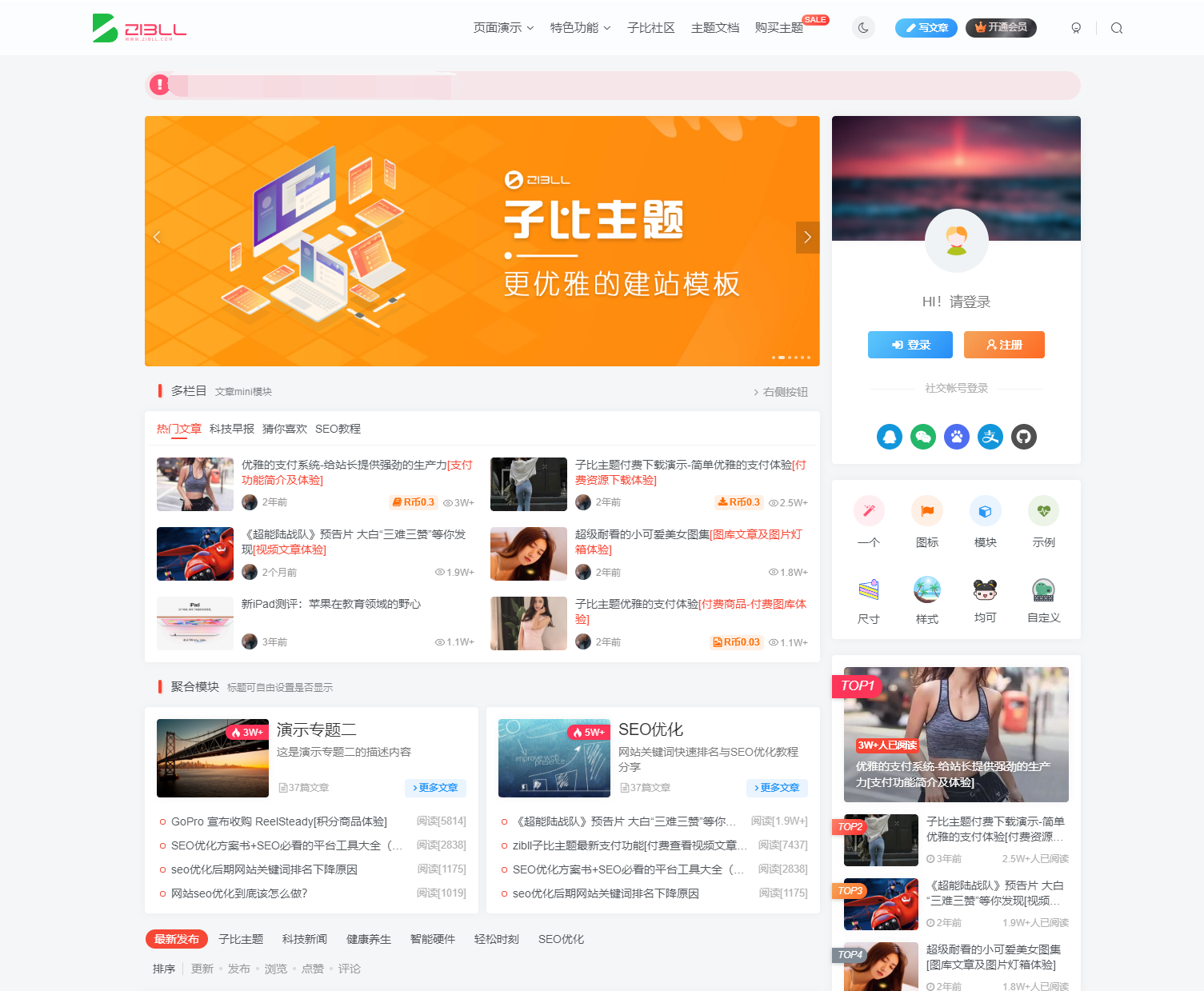 子比主题V6.9.2 开心版源码下载 | WordPress主题 | 亲测可用-久久源码城