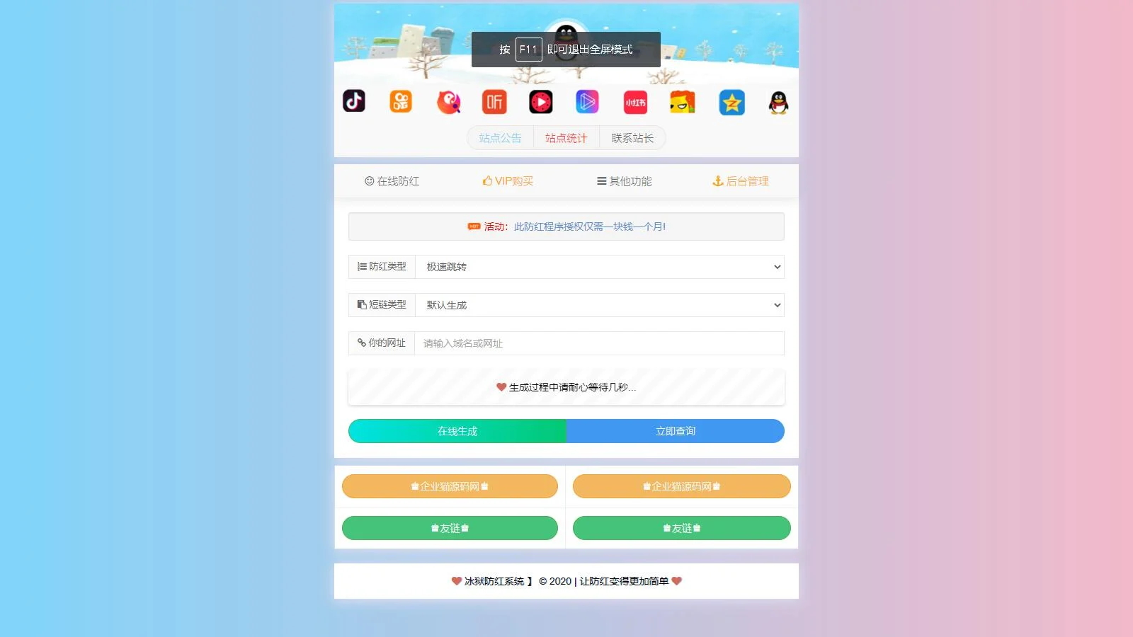 图片[3]-【防红链接系统源码】自带7个接口的冰狱防红系统 支持直连和跳转防红-久久源码城