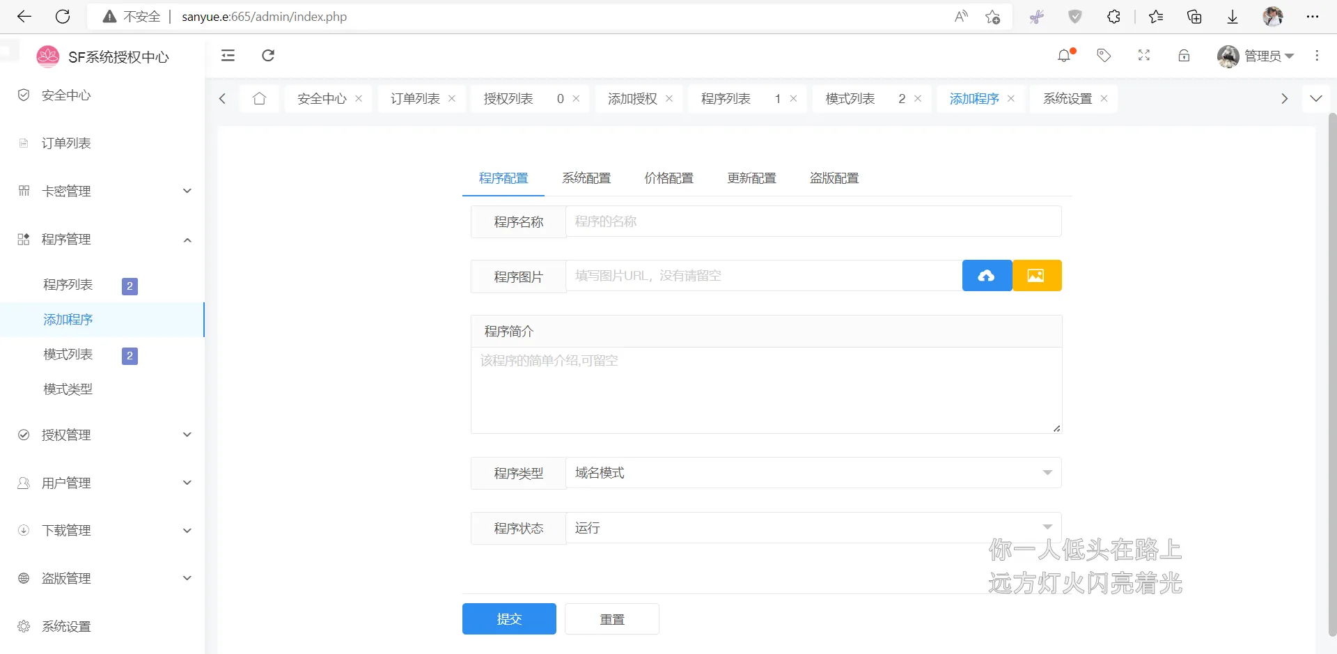 图片[2]-SF授权系统源码 V3.7全开源无加密版本-久久源码城