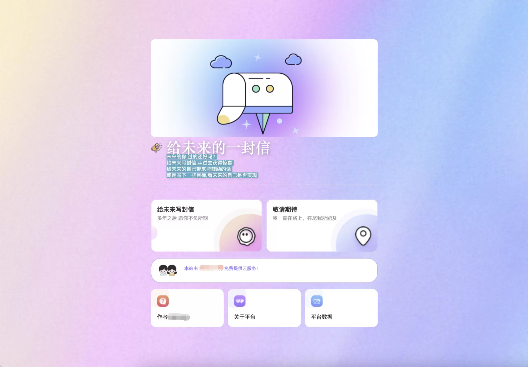 时光邮局系统 给未来写封信系统 PHP源码 美化版-久久源码城