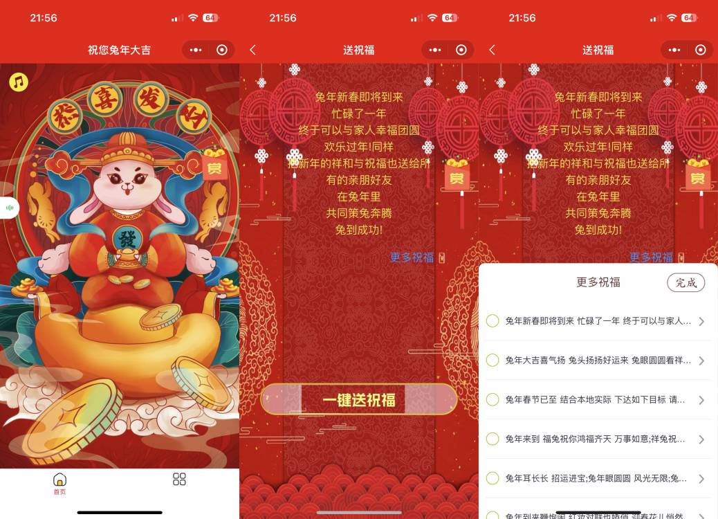 送祝福微信小程序源码下载 支持流量主-久久源码城