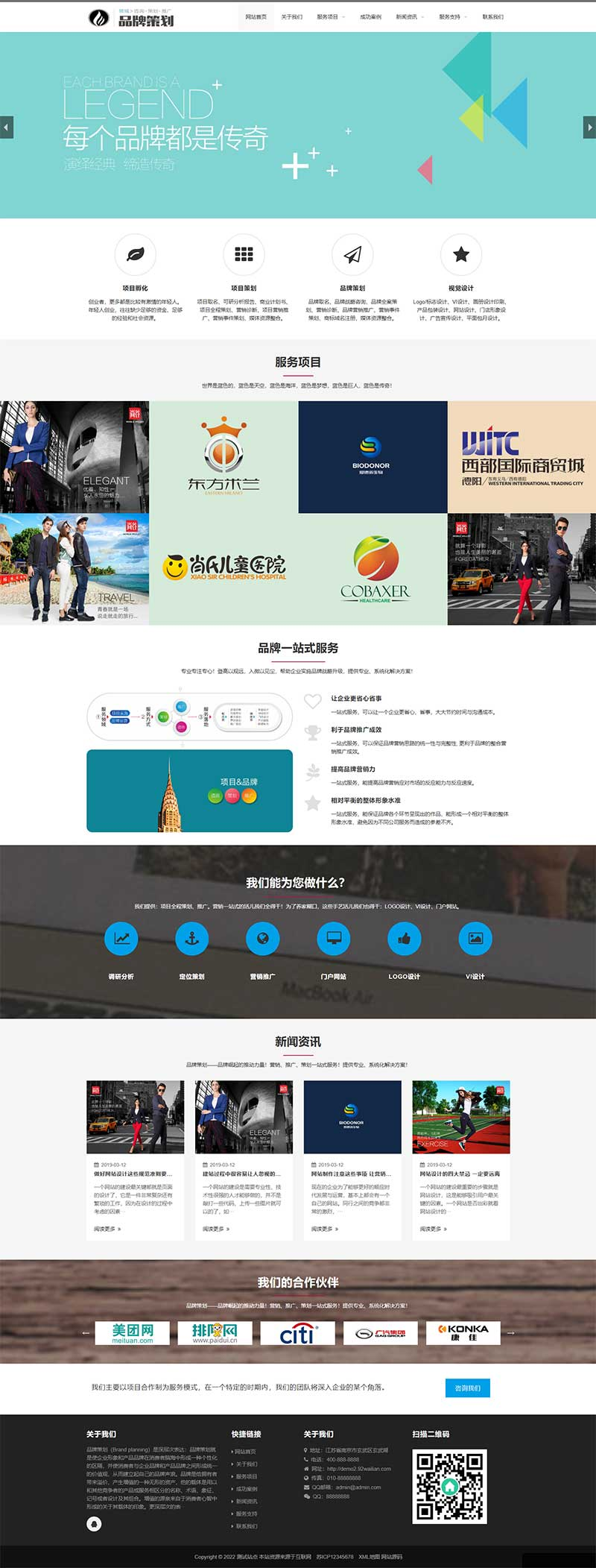 响应式品牌策划公司企划策划网站源码 品牌策划类网站pbootcms模板-久久源码城