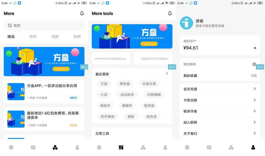 iapp源码】UI界面很简洁的方盒子iapp源码非常适合拿来做工具箱-久久源码城