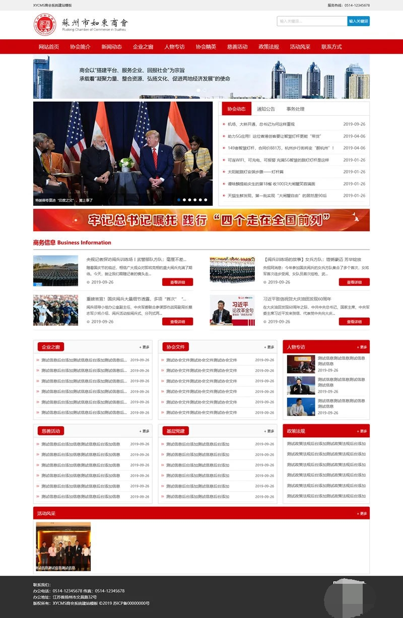 商会机构源码模板系统包含了信息管理、新闻管理、广告管理、系统管理等功能 v3.9-久久源码城