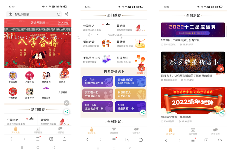 完整版】运势测试风水起名/八字算命/财运姻缘/周易/运势测算/塔罗牌占卜-久久源码城