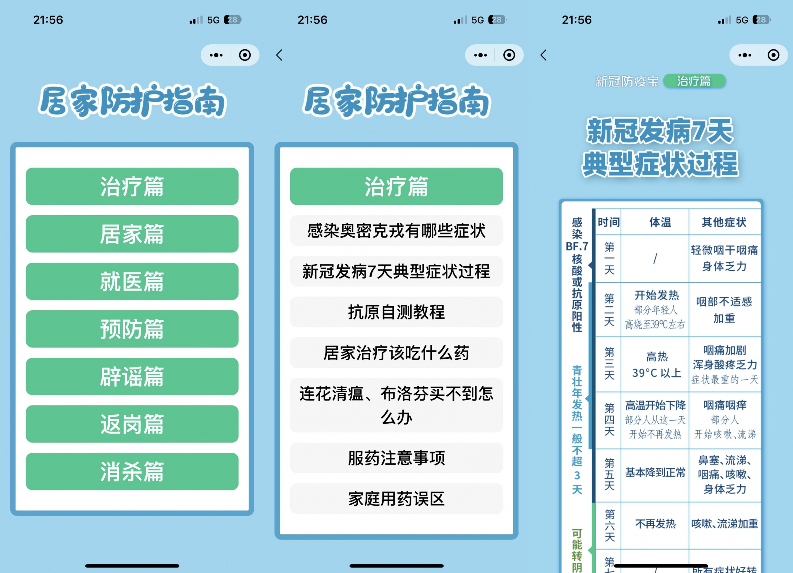 居民居家防疫健康手册微信小程序源码-久久源码城