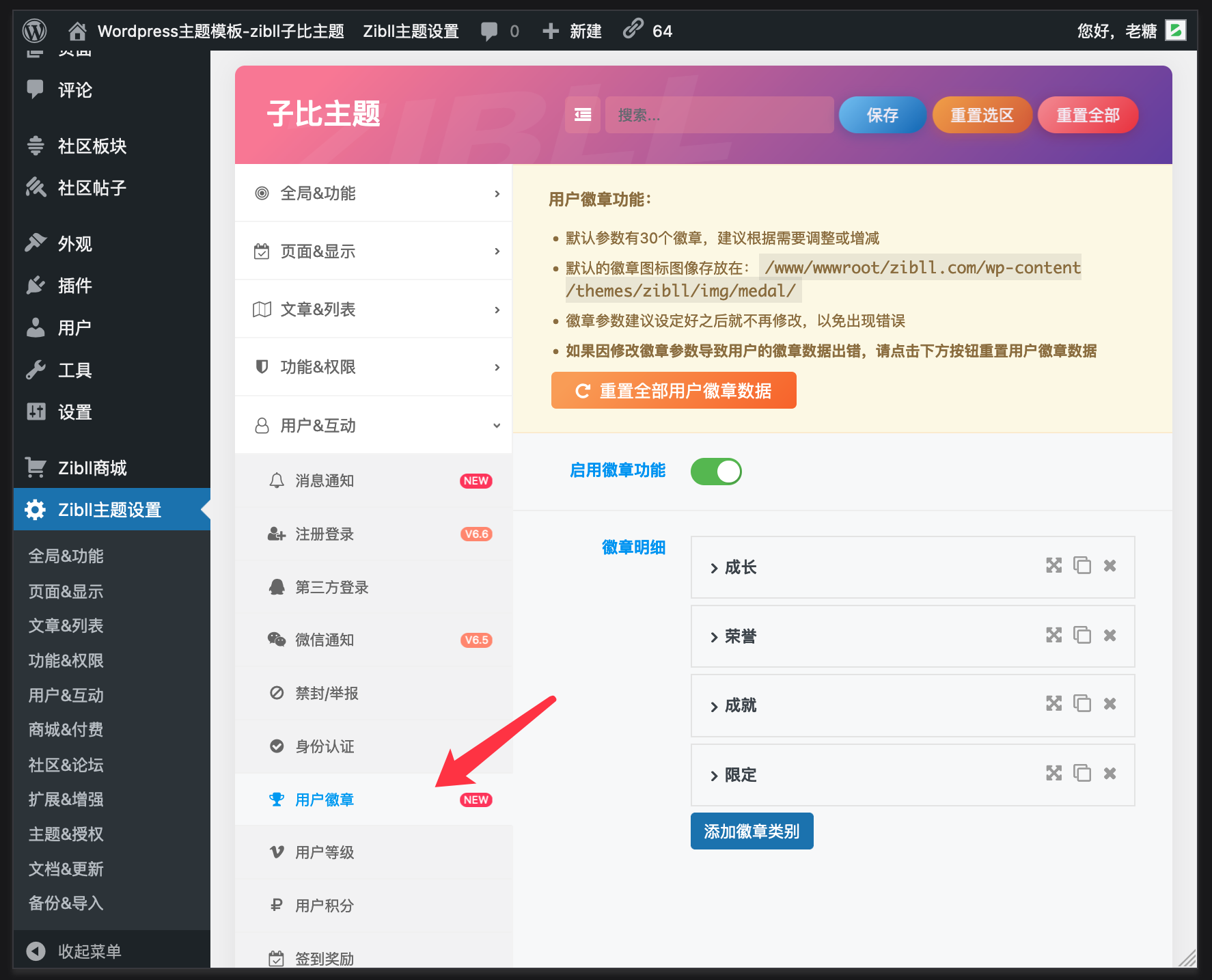 图片[2]-zibll子比主题6.7用户徽章功能详解及配置教程[V6.7新功能]-久久源码城