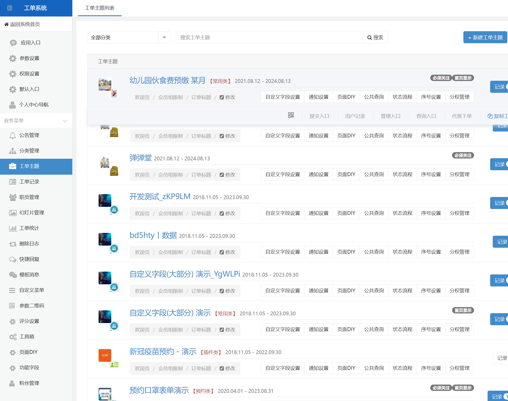 图片[2]-工单预约表单plus多功能预约系统支持线上支付功能-久久源码城