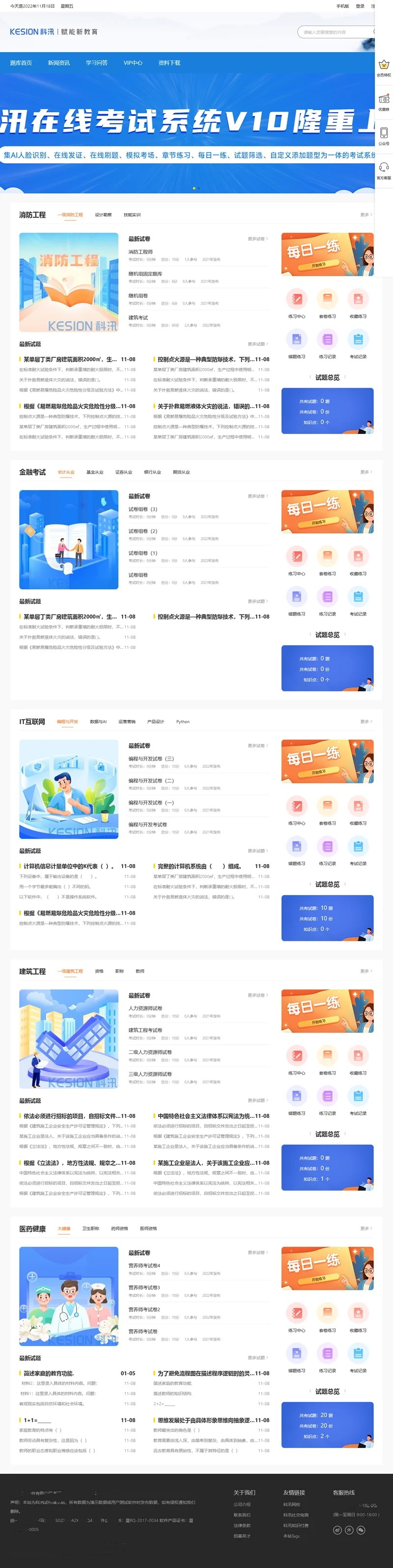 在线考试系统 支持开展网络考试测评、知识竞赛等活动【pc+手机版+全套教程】-久久源码城