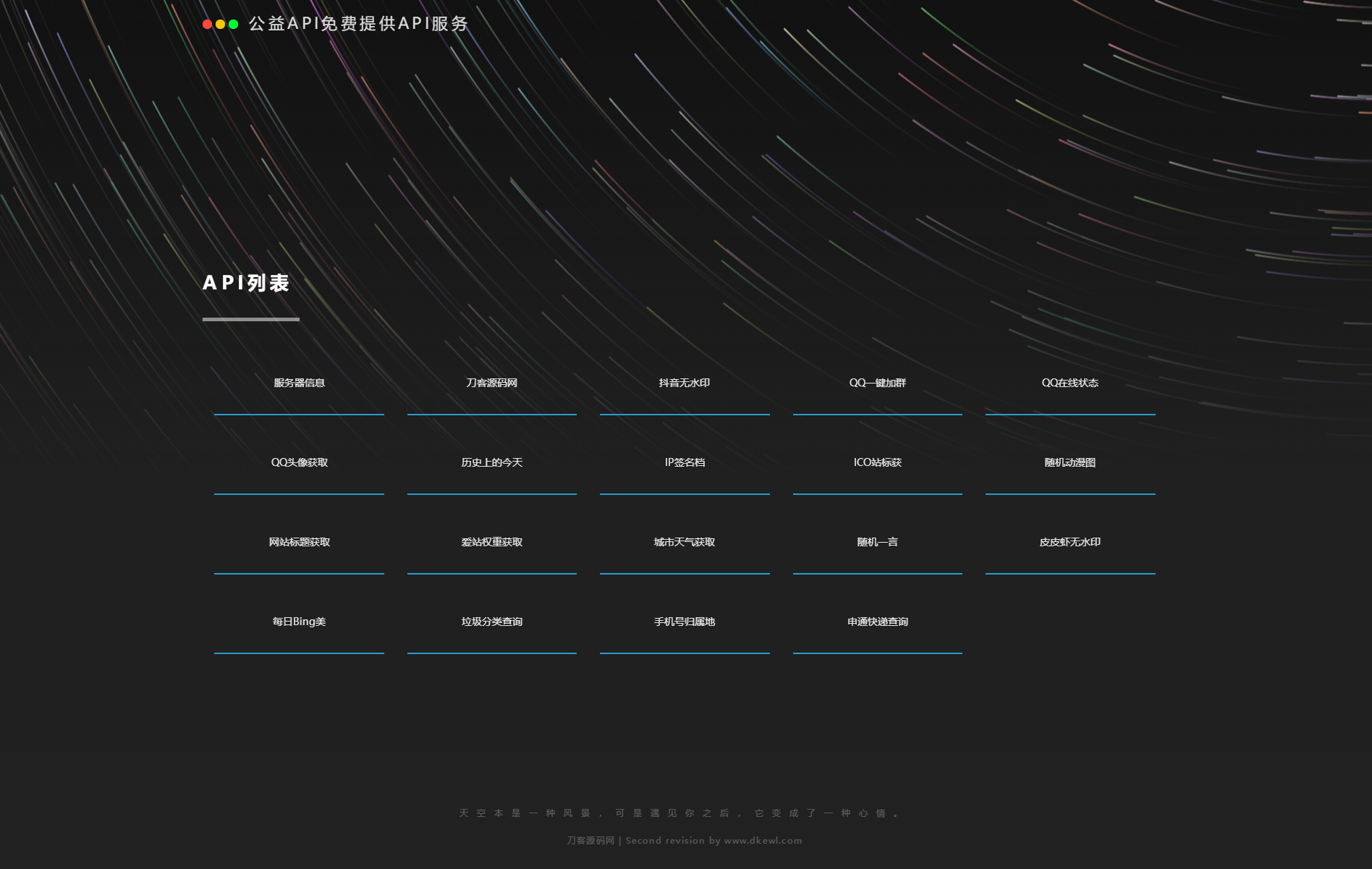 图片[2]-API接口管理系统PHP源码下载-久久源码城