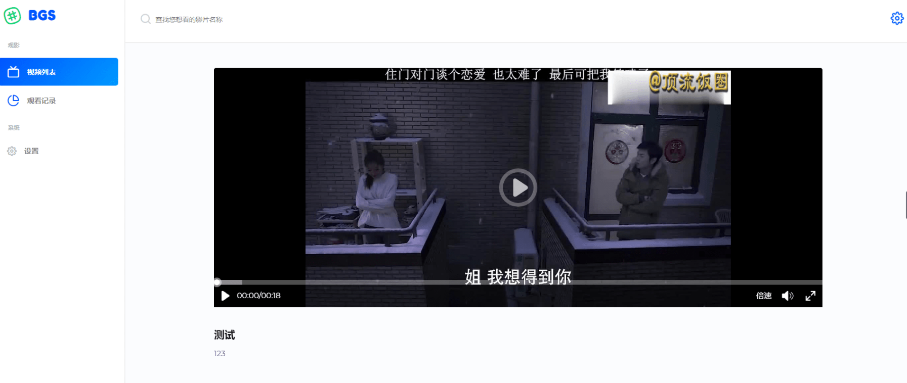 图片[2]-BGS本地局域网视频系统源码-久久源码城