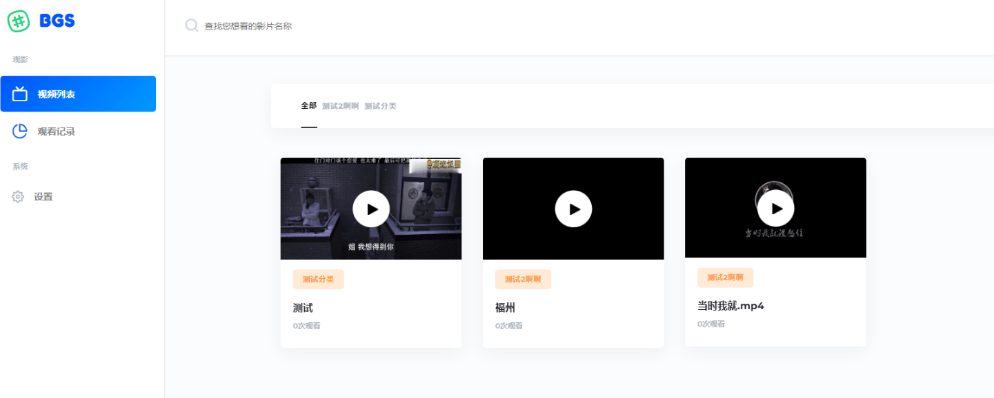 图片[3]-BGS本地局域网视频系统源码-久久源码城