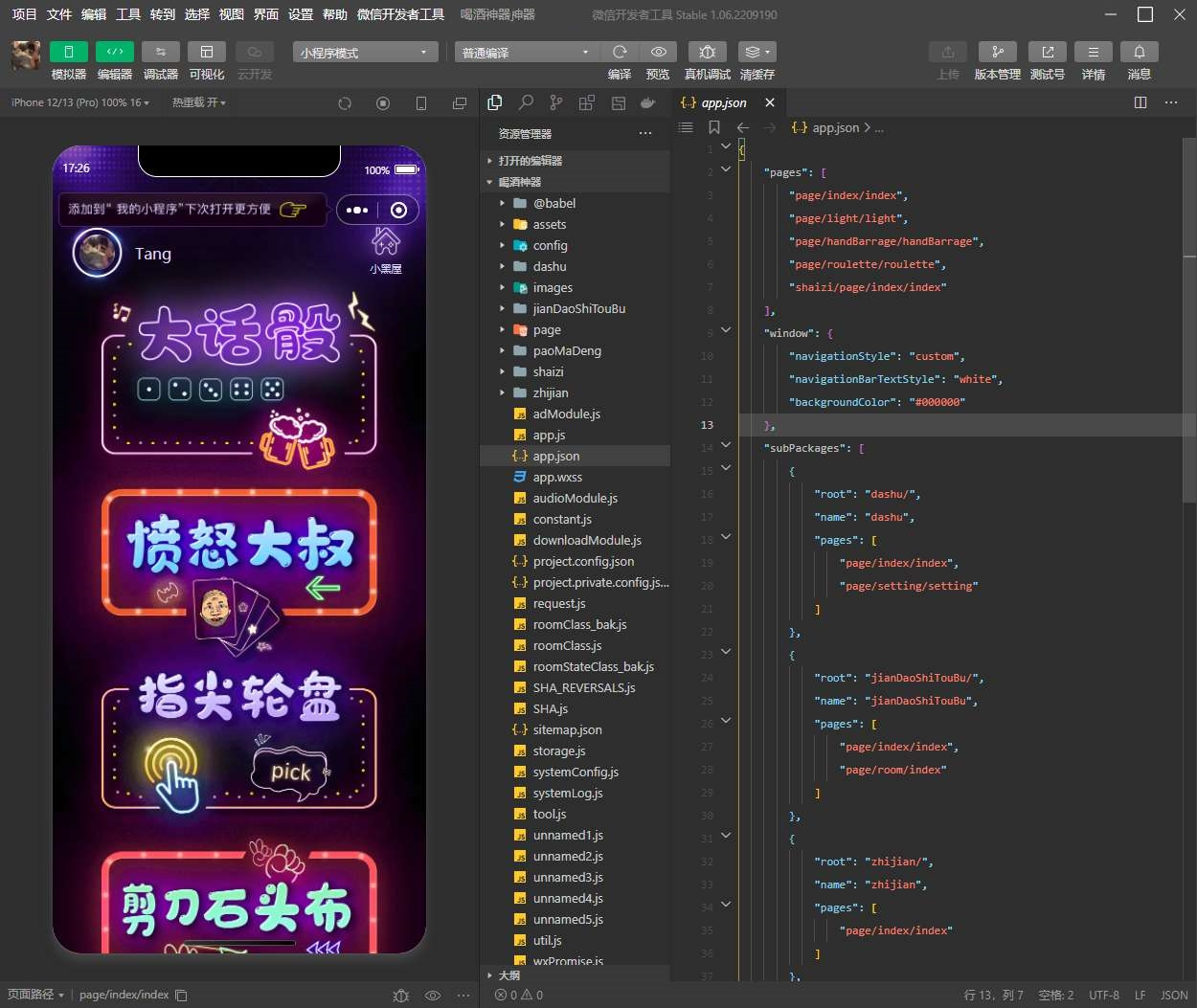 图片[2]-酒桌小游戏喝酒小程序源码_带流量主-久久源码城