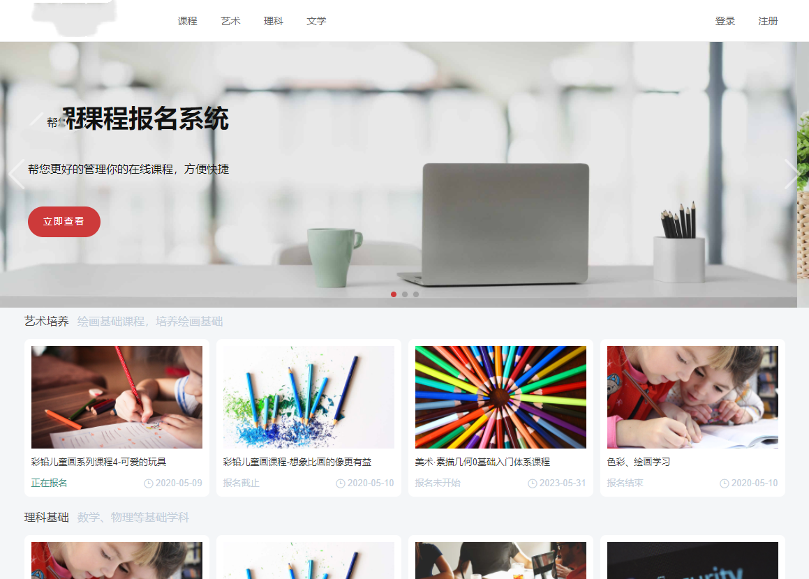 一款功能强大的课程报名系统 v6.2.0-久久源码城