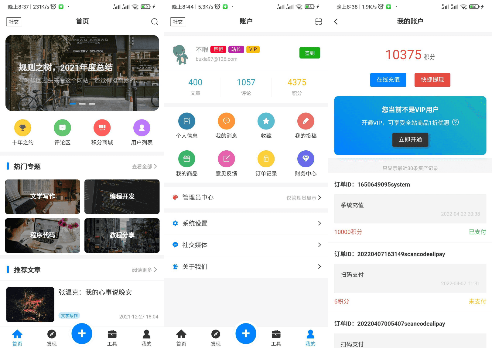 【APP源码】基于Typoche博客程序开发的博客社区资讯APP源码-久久源码城