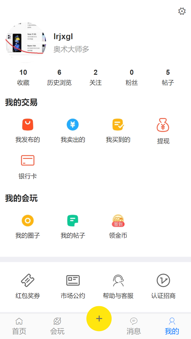 得推二手商城系统类似咸鱼商城PHP商城系统源码 v1.2-久久源码城