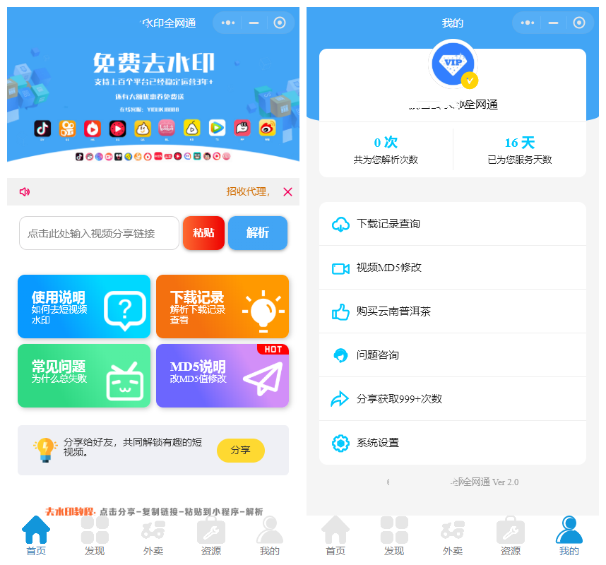 全网去水印独立版带解析接口服务器打包带前端2.3版本（美化UI）-久久源码城