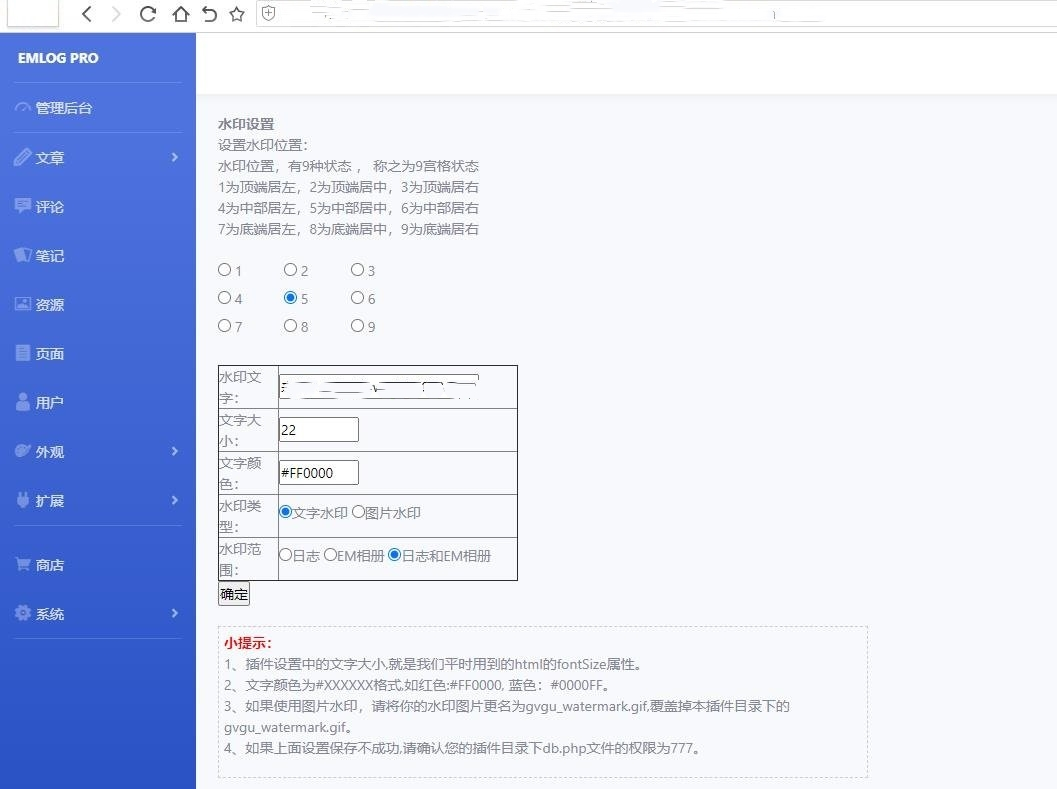 Emlog博客文章图片自动加水印插件-久久源码城