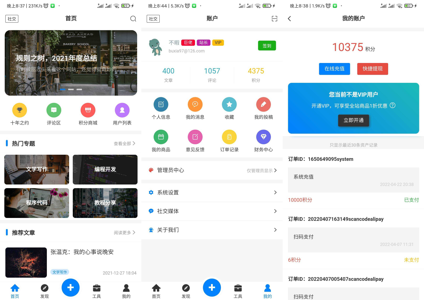 博客社区资讯APP源码 Typecho后端-久久源码城