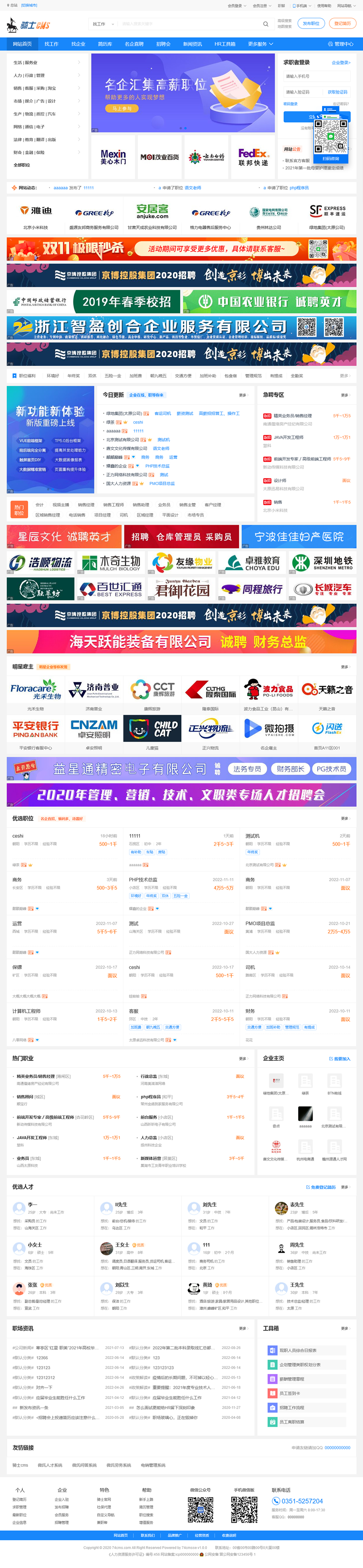 74cms骑士人才招聘系统源码SE版 v3.16.0-久久源码城