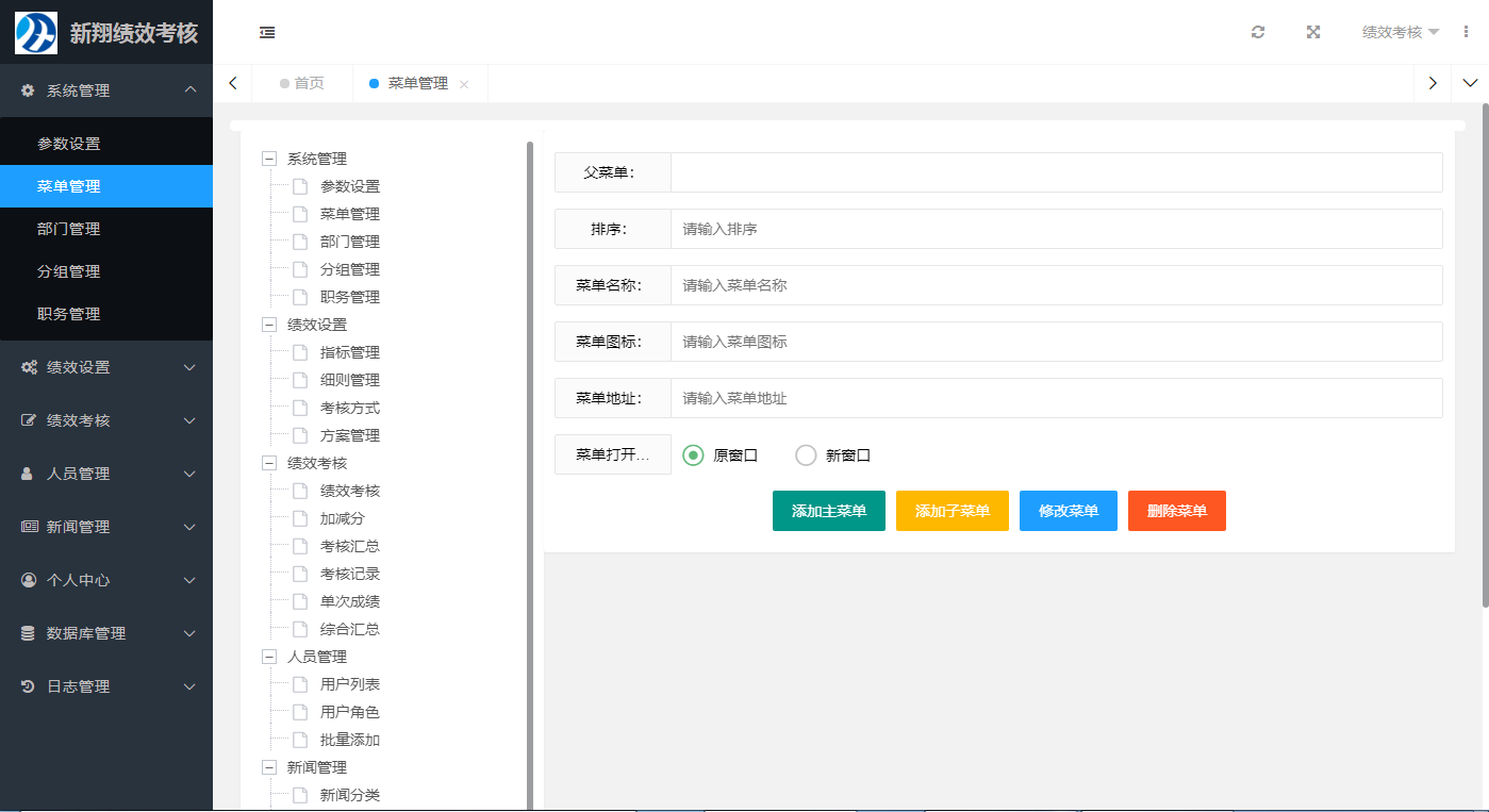 图片[3]-新翔绩效考核系统 v2022-久久源码城