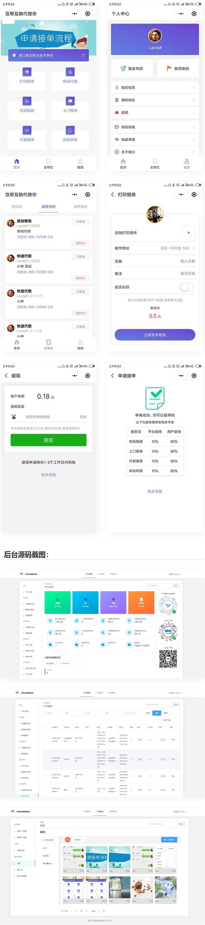 校园跑腿微信小程序源码-久久源码城
