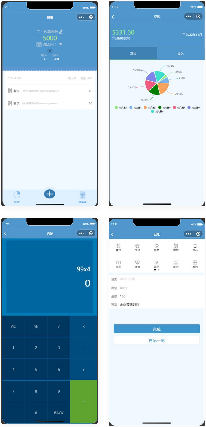 微信记账小程序源码-久久源码城