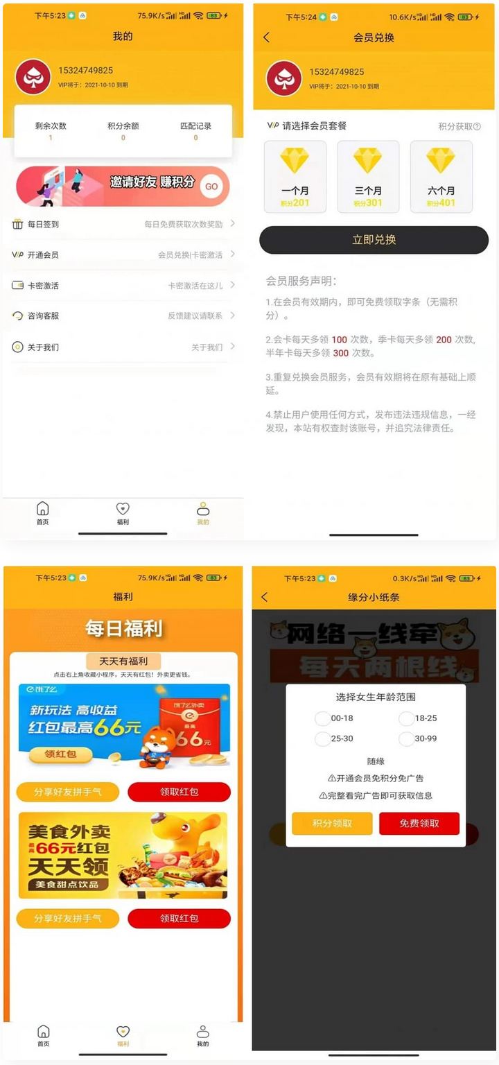【脱单盲盒】交友盲盒系统3套公众号+小程序源码-久久源码城