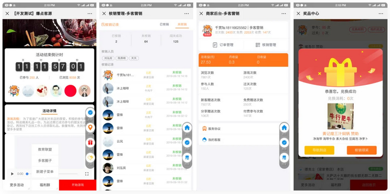 爆点客源4.1.0活动营销应用56版 修复朋友圈不显示问题-久久源码城