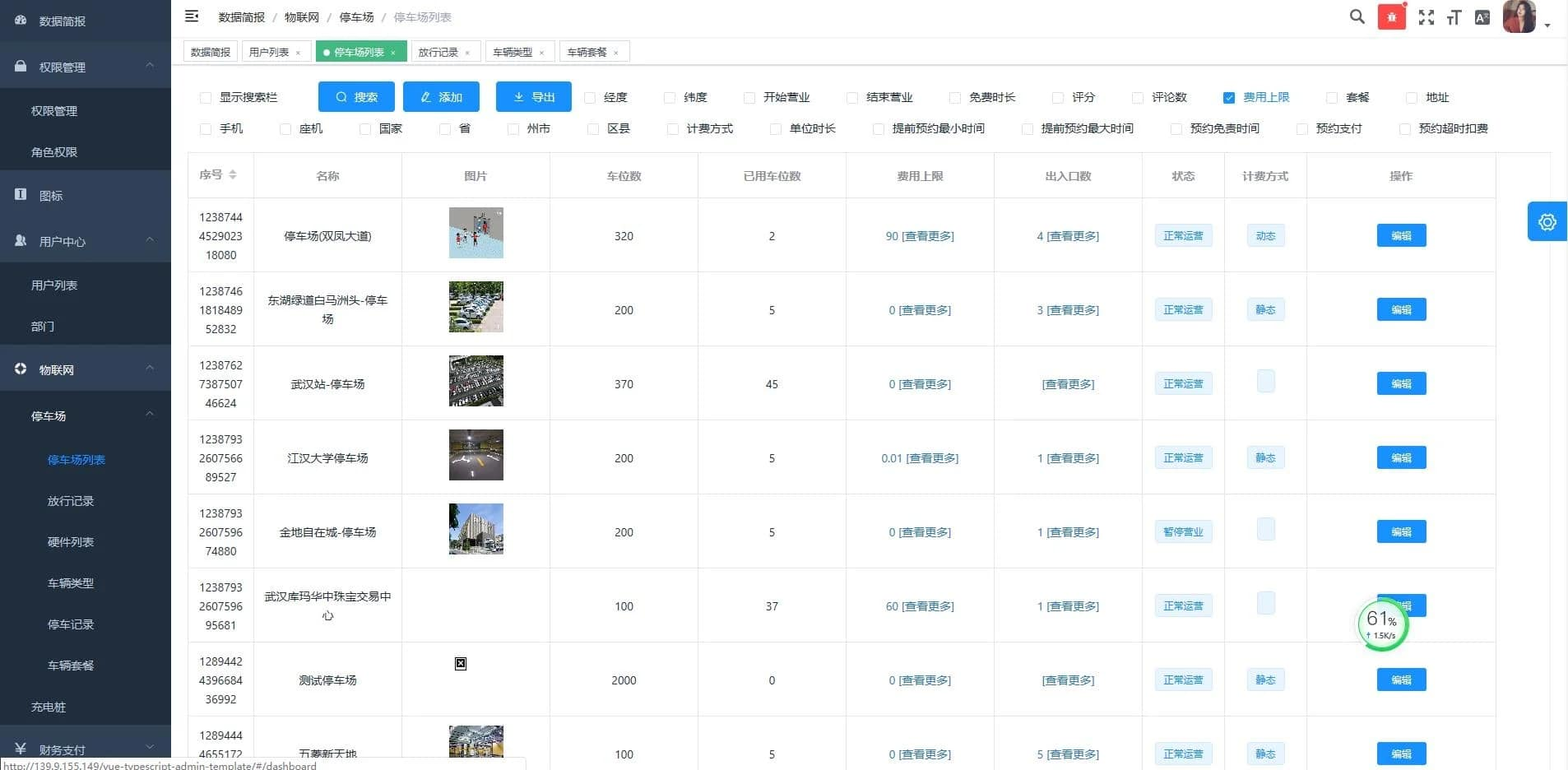 java开发的智能微信停车场小程序源码+前端+兼容市面上主流的多家摄像机-久久源码城