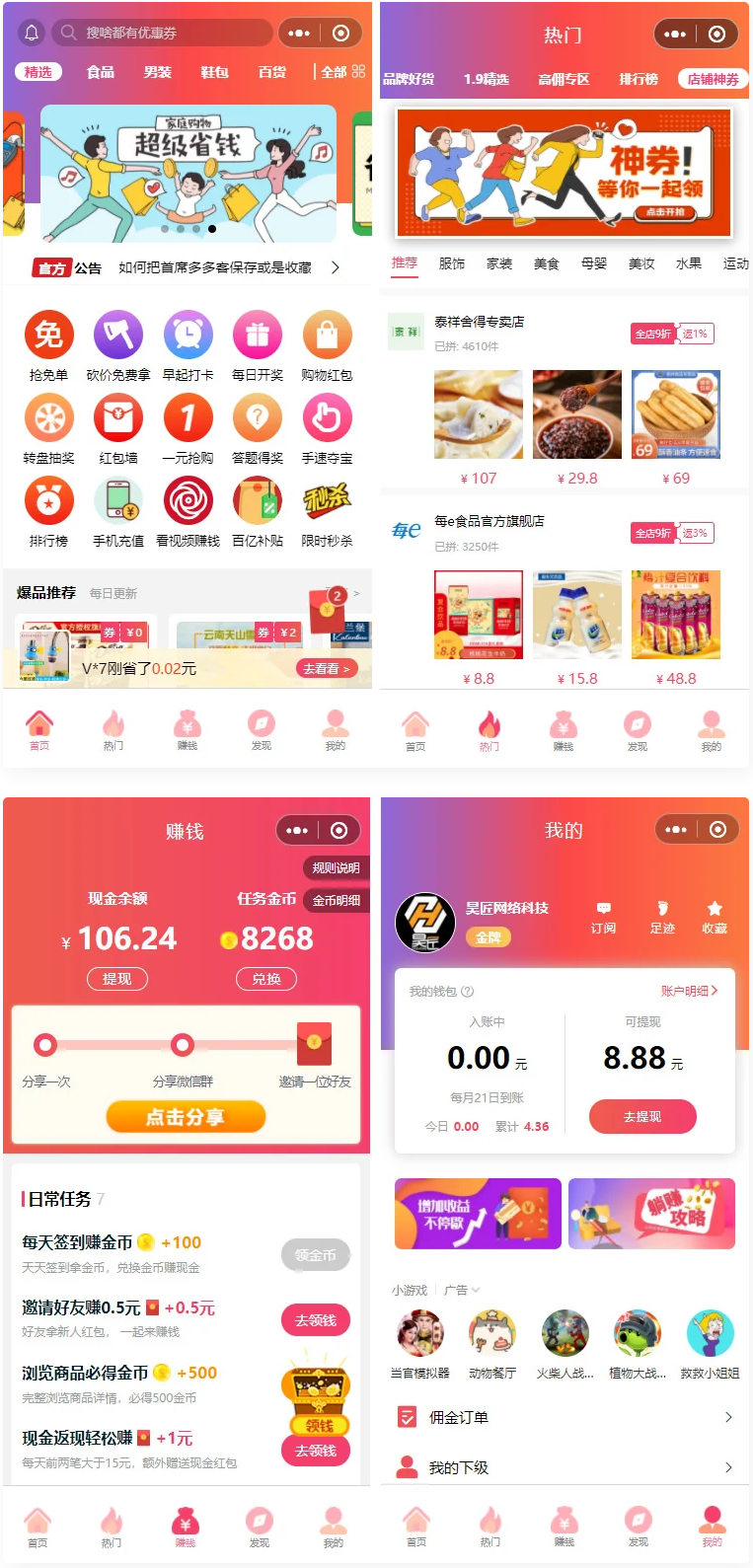 首席赚钱省钱专家小程序1.5.8+前端+修复商品和搜索关键词显示异常的问题-久久源码城