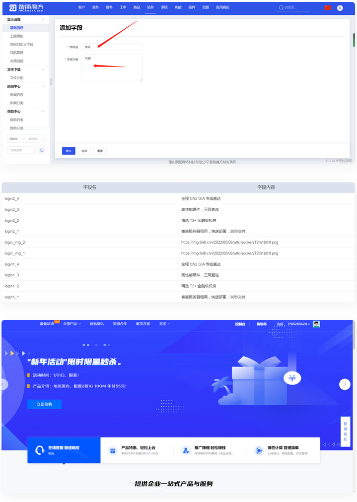 智简魔方智简魔方财务快云模板前台+购物车+用户中心模板全解无授权-久久源码城