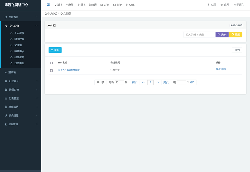 零起飞OA办公管理系统 v1.0.1-久久源码城